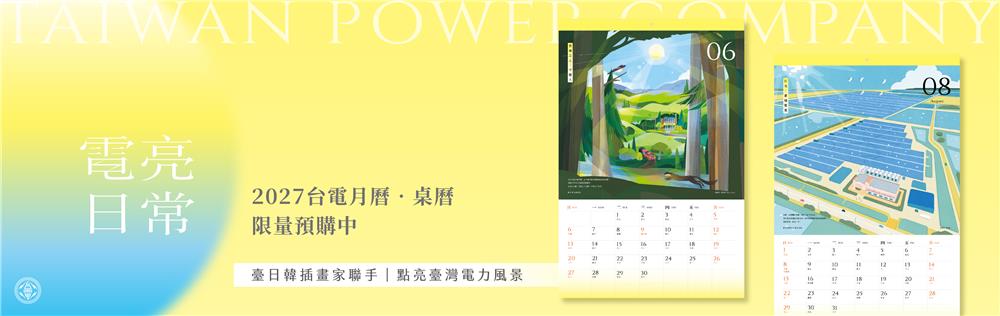 2027《電亮日常》